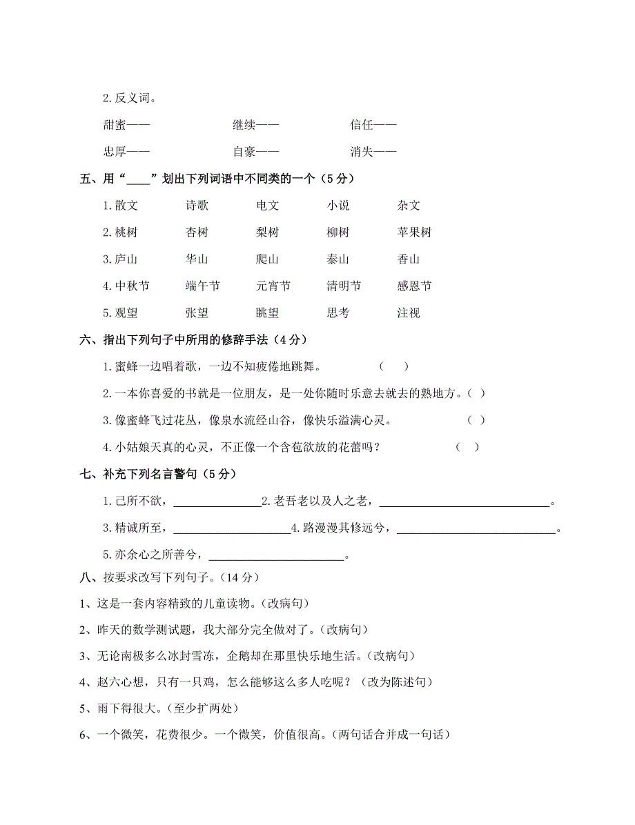 北师大版五年级语文下册期中测试卷A_第2页