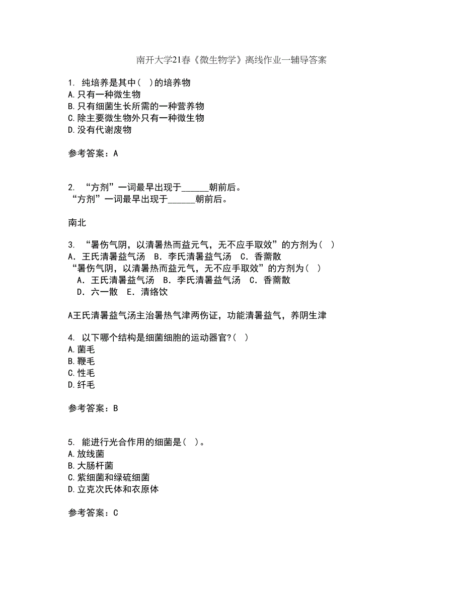 南开大学21春《微生物学》离线作业一辅导答案95_第1页