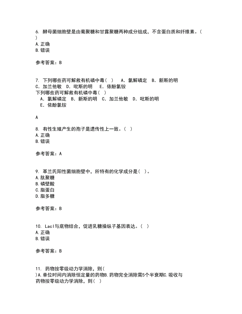 南开大学21春《微生物学》离线作业一辅导答案95_第2页