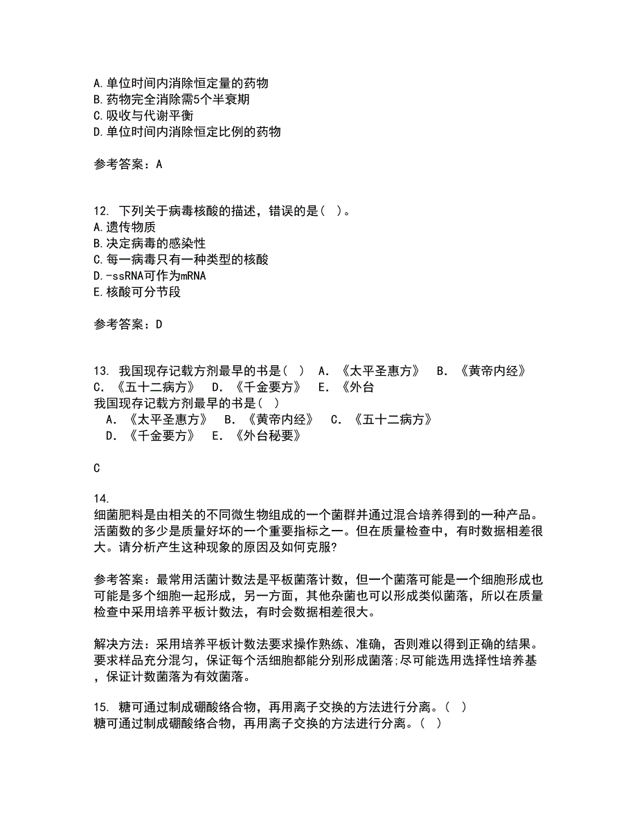 南开大学21春《微生物学》离线作业一辅导答案95_第3页