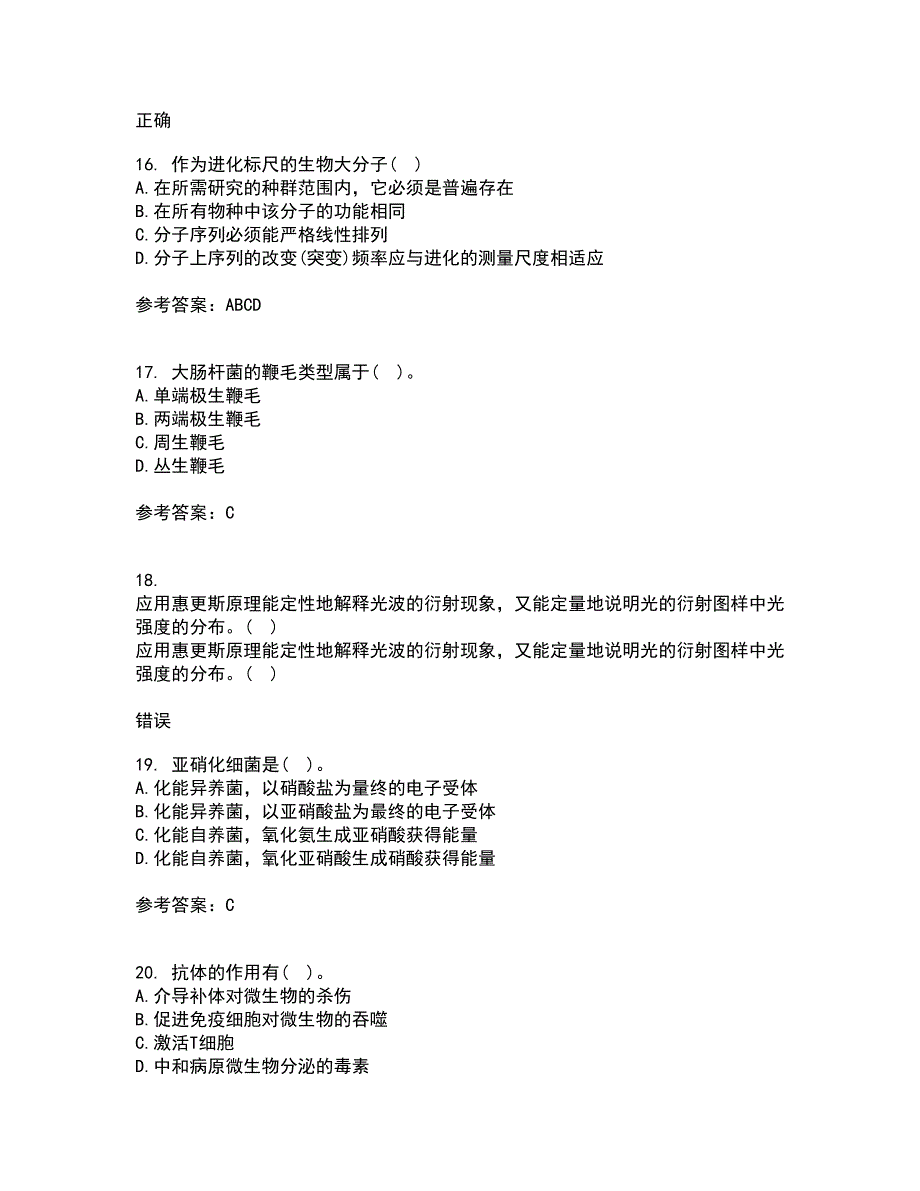 南开大学21春《微生物学》离线作业一辅导答案95_第4页