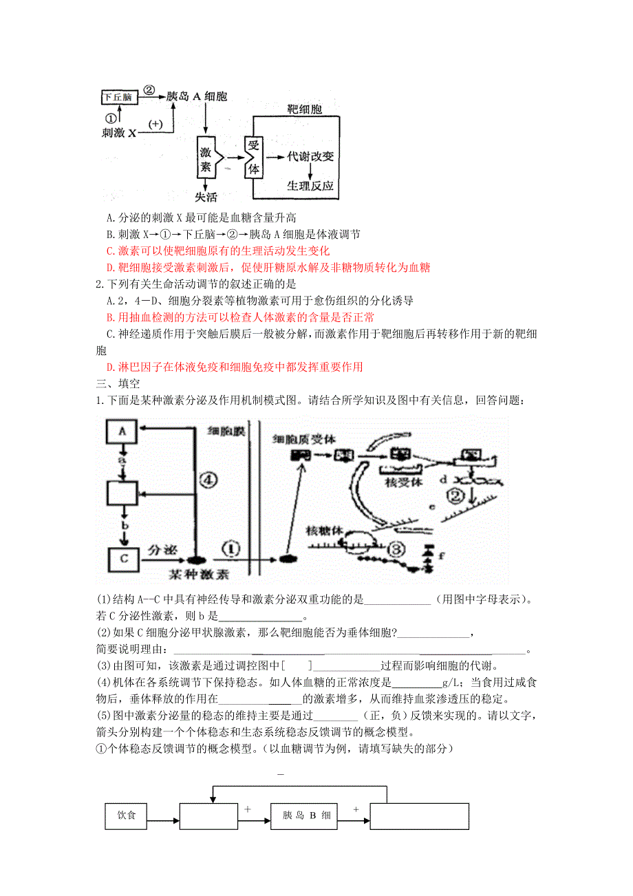 人教版东莞东华高中高三周测13理综生物(动物生命活动的调节)_第2页