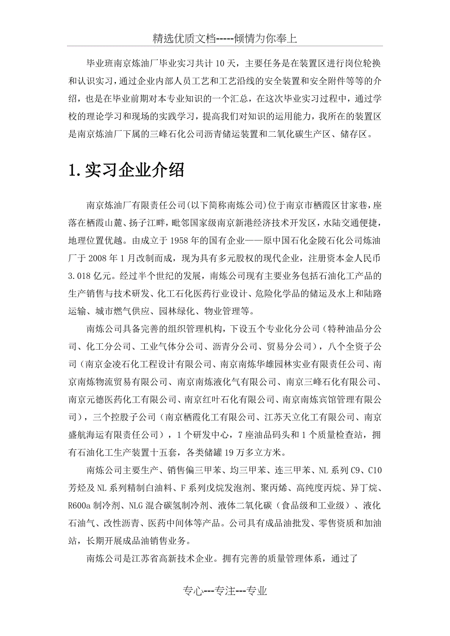 南京炼油厂实习报告_第4页