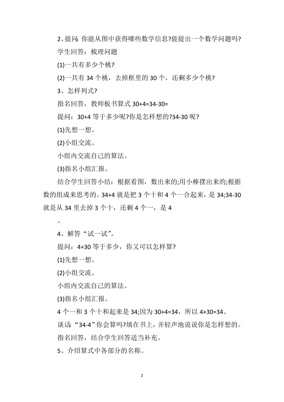 一年级数学教案及反思范文_第2页