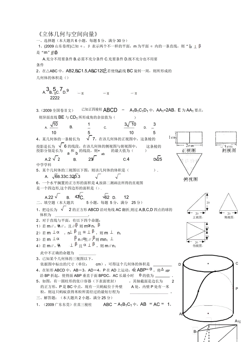 《空间向量及其运算》同步练习10(人教A版选修21).doc_第1页