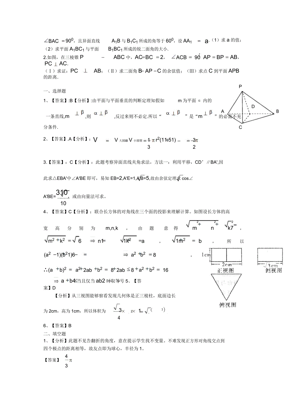 《空间向量及其运算》同步练习10(人教A版选修21).doc_第2页