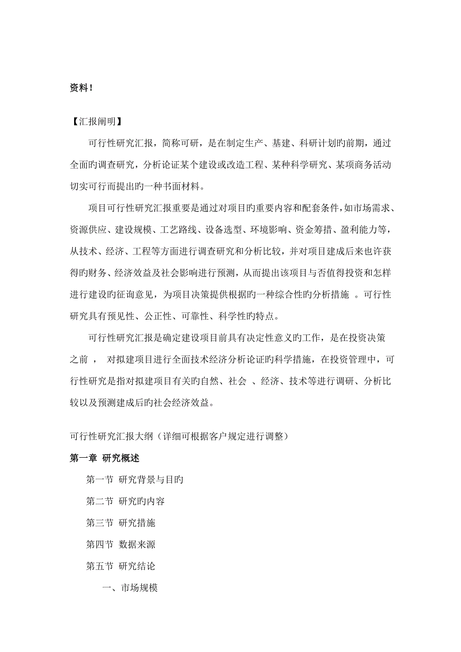 电磁铁芯项目可行性研究报告_第2页