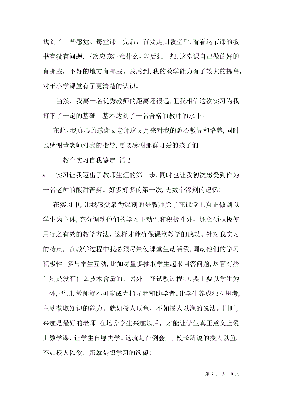 关于教育实习自我鉴定范文锦集五篇_第2页