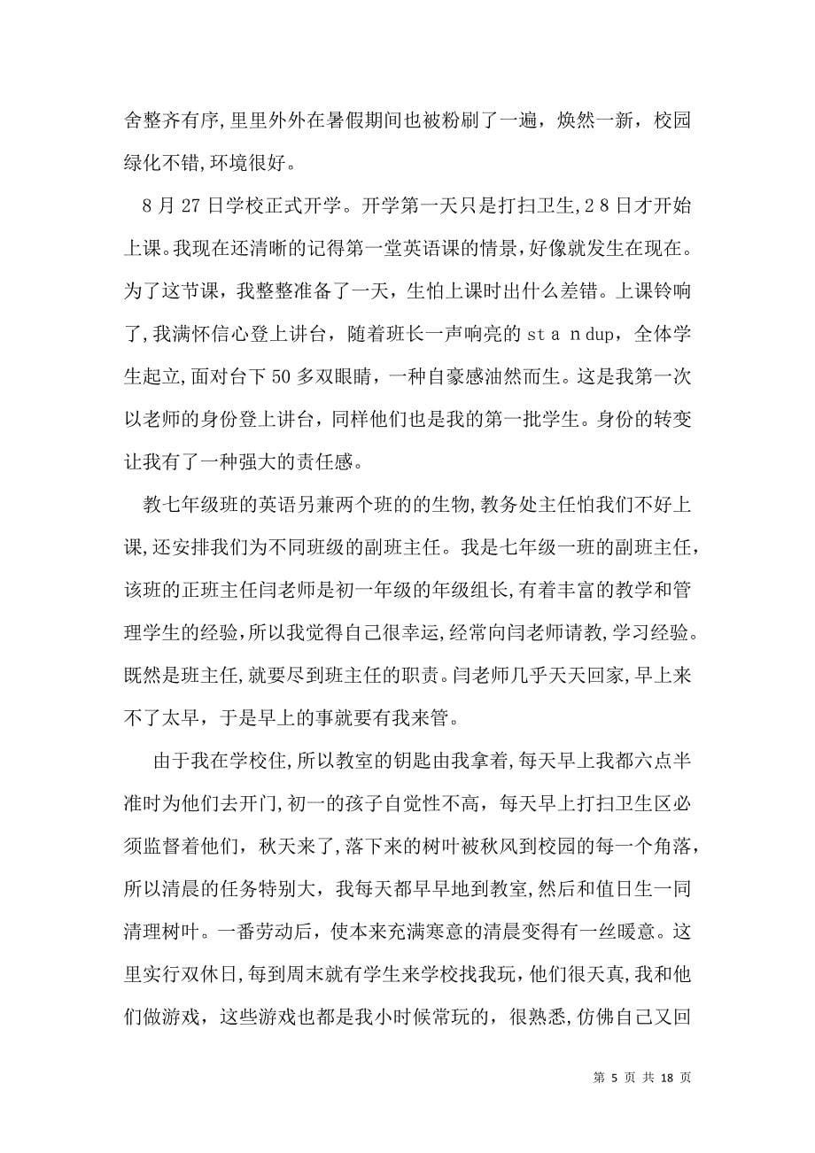 关于教育实习自我鉴定范文锦集五篇_第5页