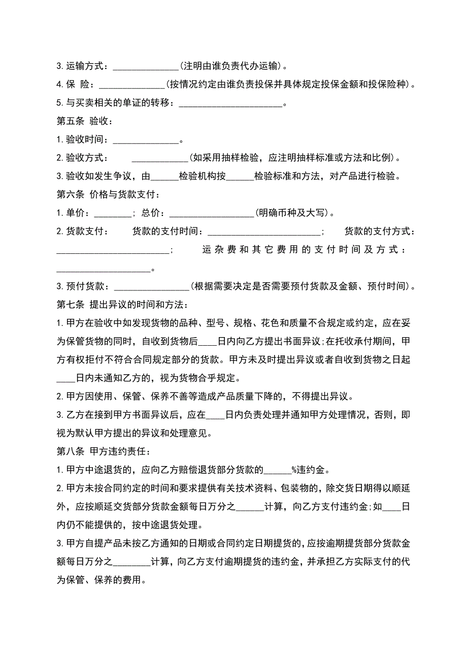 精品个人买卖合同.docx_第2页