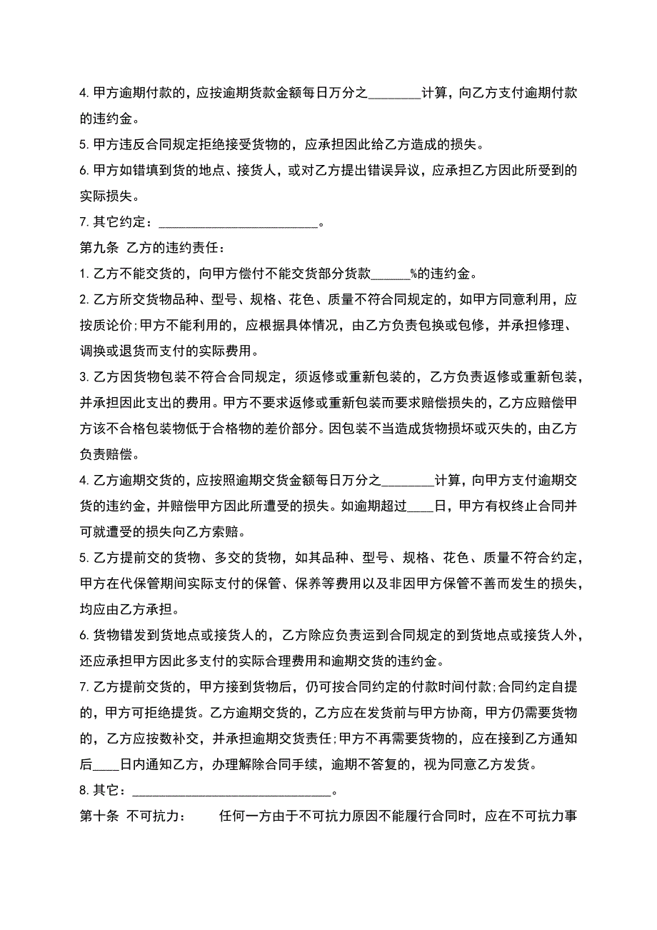 精品个人买卖合同.docx_第3页