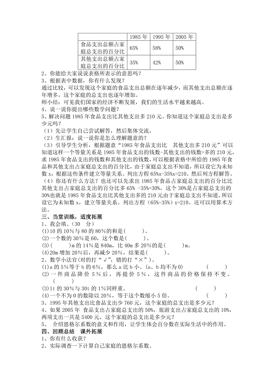 百分数的应用（三）教学设计.doc_第2页