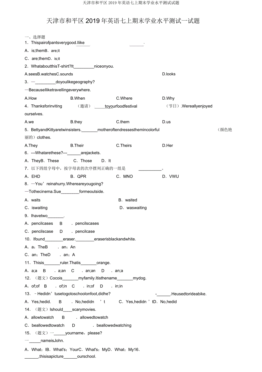 天津市和平区2019年英语七上期末学业水平测试试题.doc_第1页