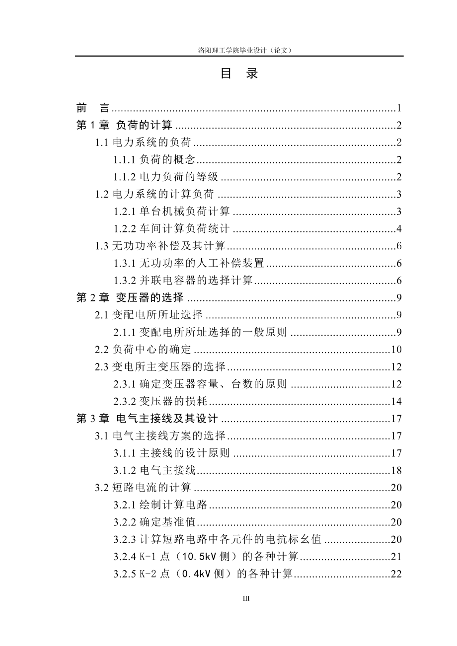 毛纺厂工厂供电.doc_第3页