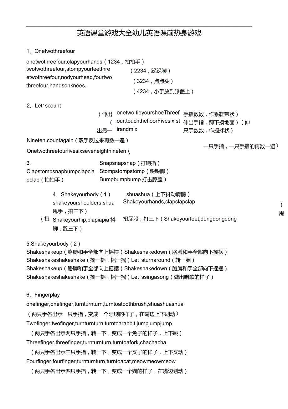 幼儿英语游戏—课前热身小游戏_第1页