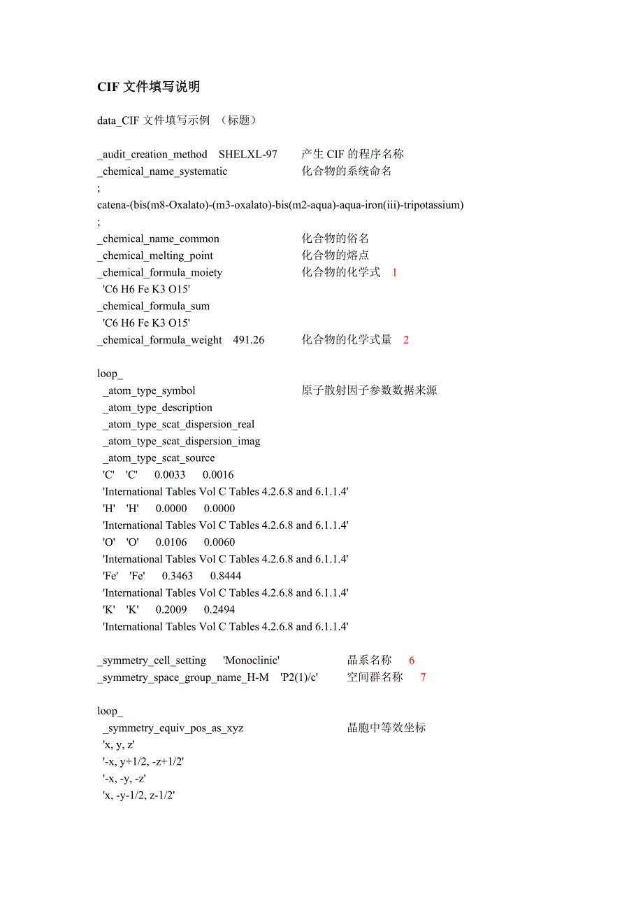 晶体表填写说明_第1页