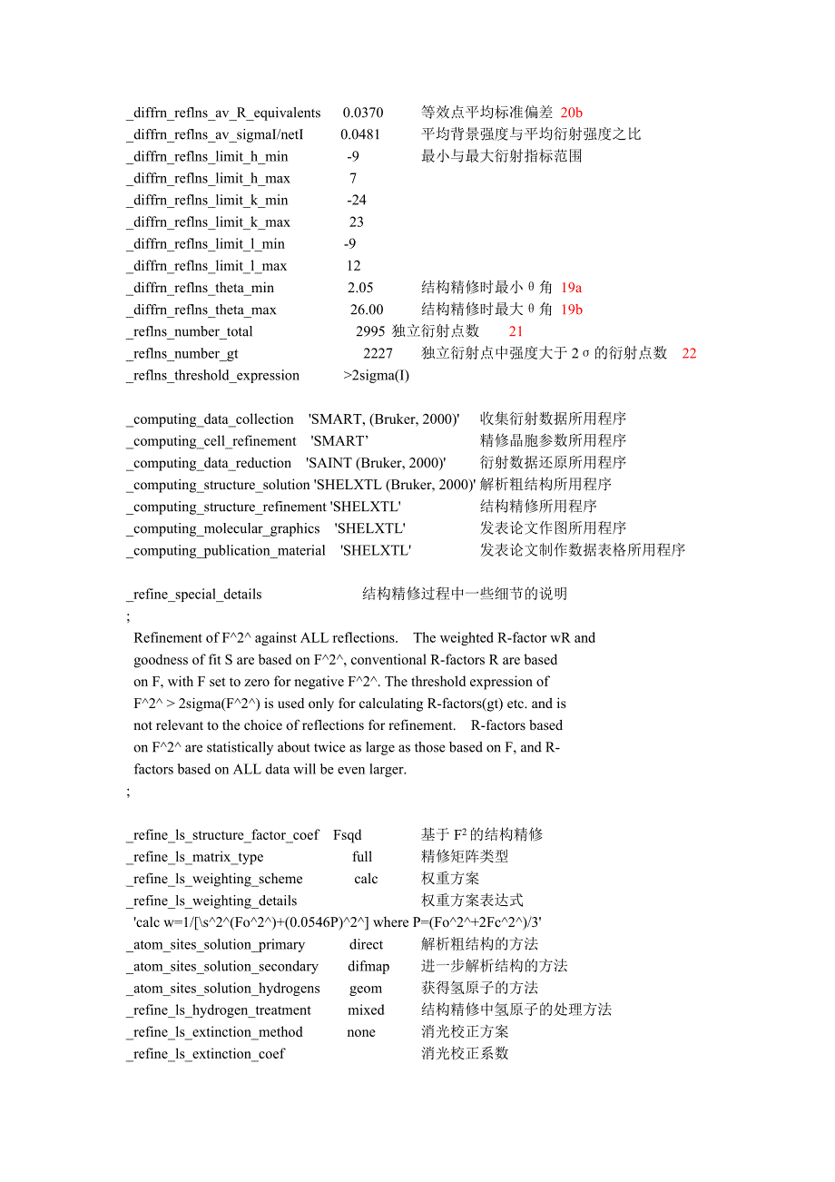 晶体表填写说明_第3页