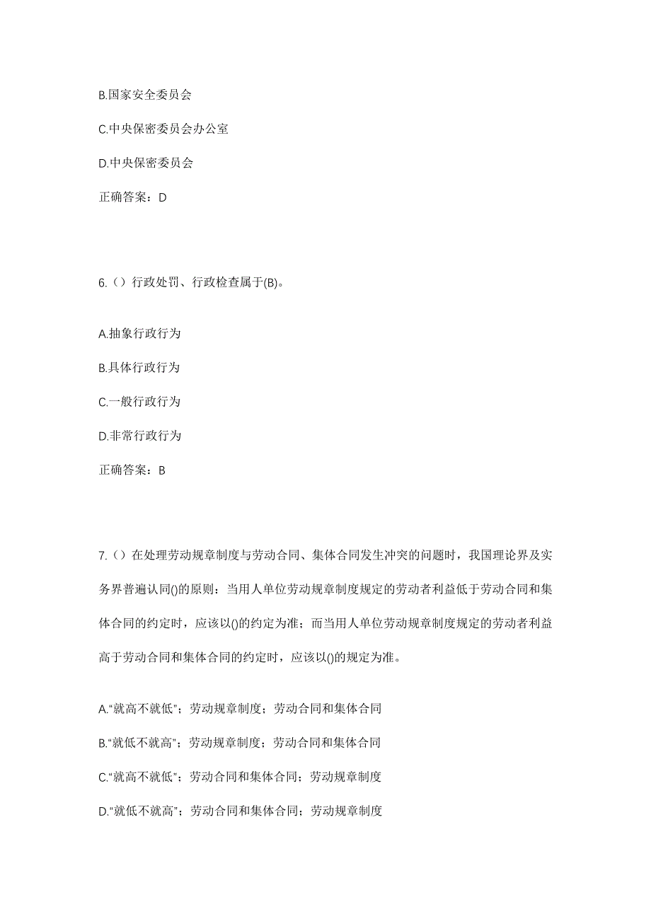 2023年内蒙古赤峰市喀喇沁旗小牛群镇中三家村社区工作人员考试模拟题含答案_第3页