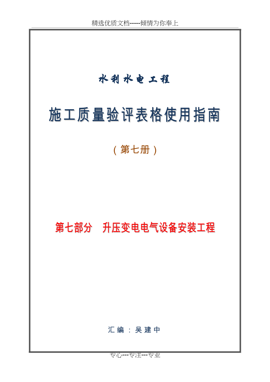 使用指南07-《第七部分：升压变电电气设备安装工程》_第1页