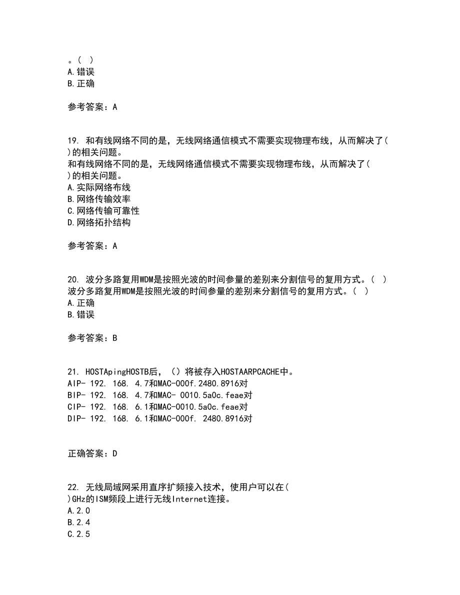 北京理工大学22春《无线网络与无线局域网》在线作业1答案参考35_第5页