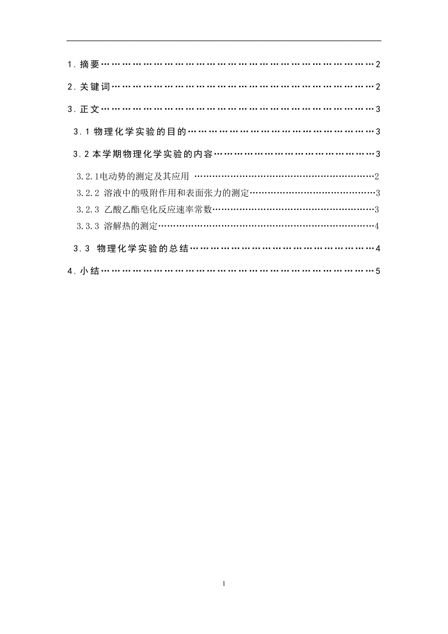 对本学期物化实验总结_第2页