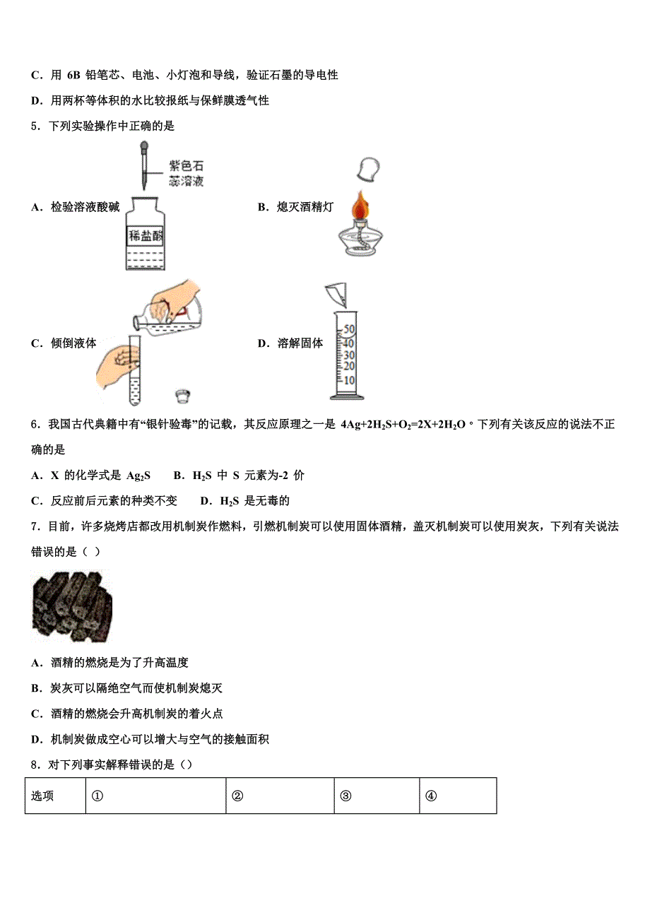 北京市燕山地区市级名校2023届中考化学最后冲刺模拟试卷含解析.doc_第2页