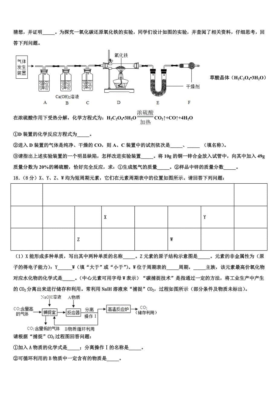 北京市燕山地区市级名校2023届中考化学最后冲刺模拟试卷含解析.doc_第5页