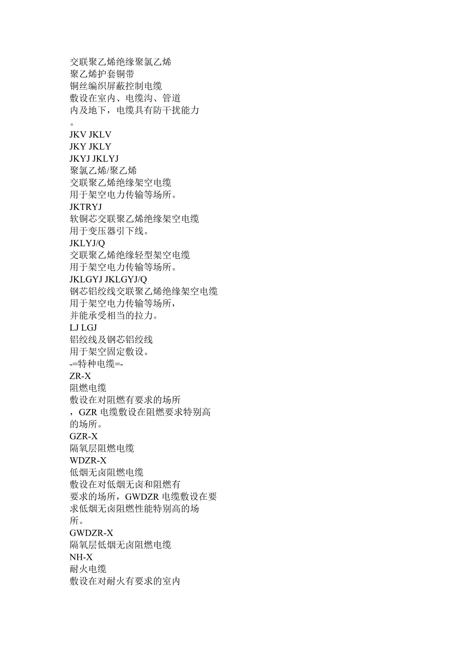 电缆、电线的区别与常见电线规格型号全面_第4页