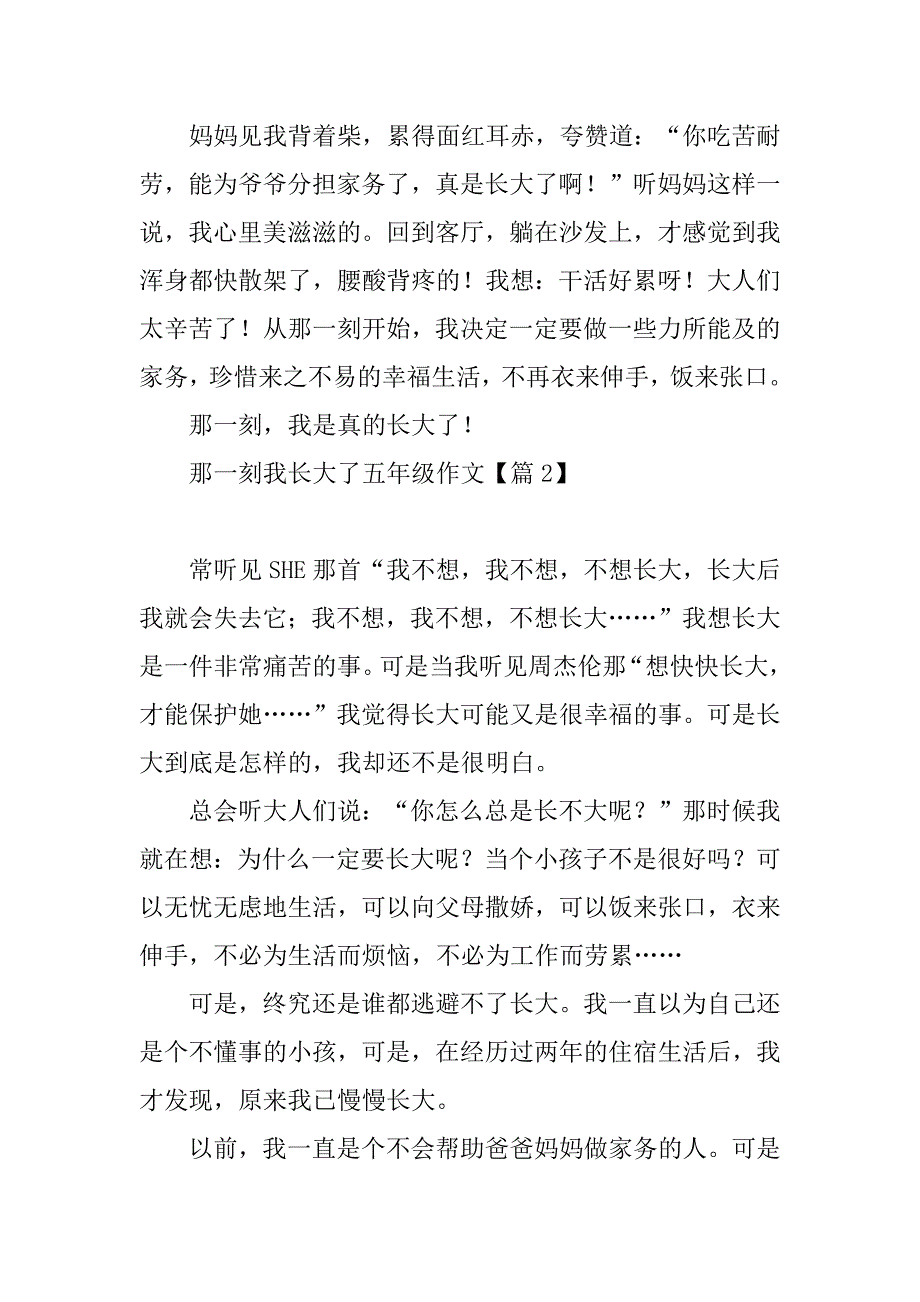 2023年那一刻我长大了五年级作文_第2页