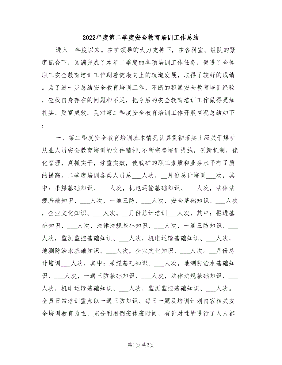 2022年度第二季度安全教育培训工作总结_第1页