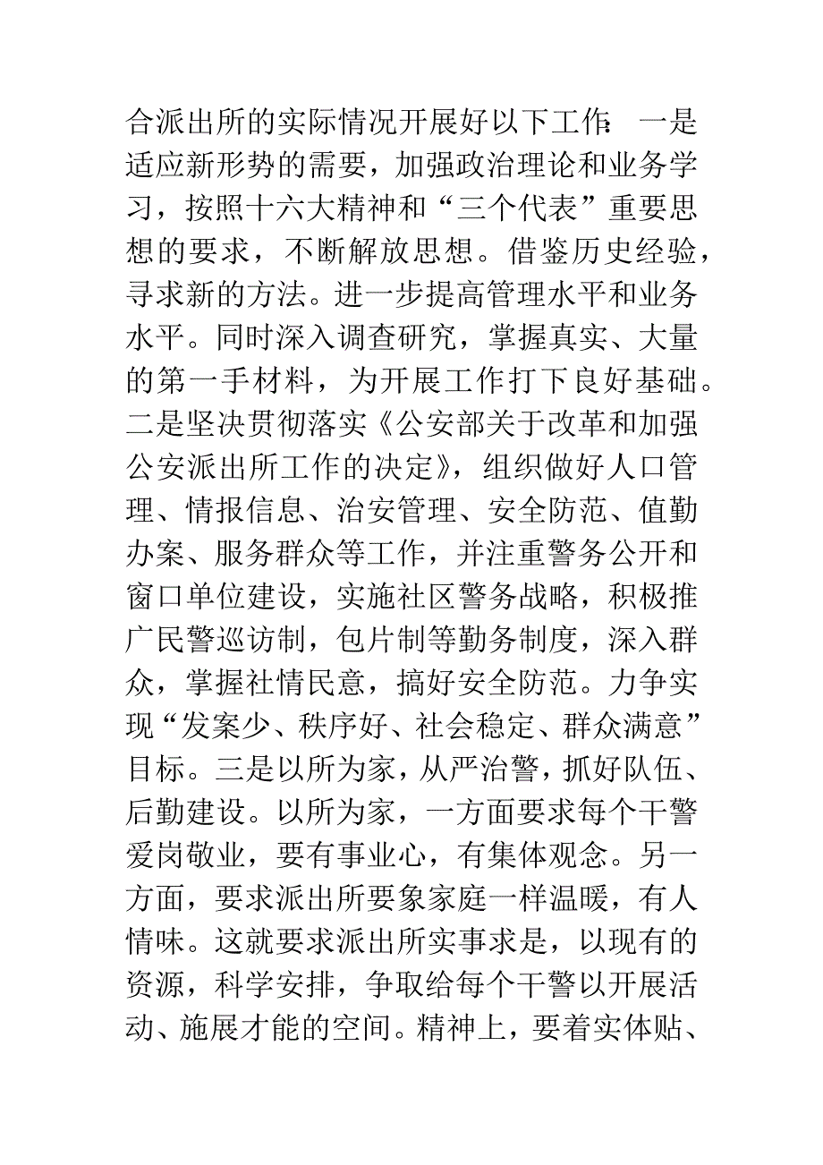 竞聘演讲稿(派出所长).docx_第3页