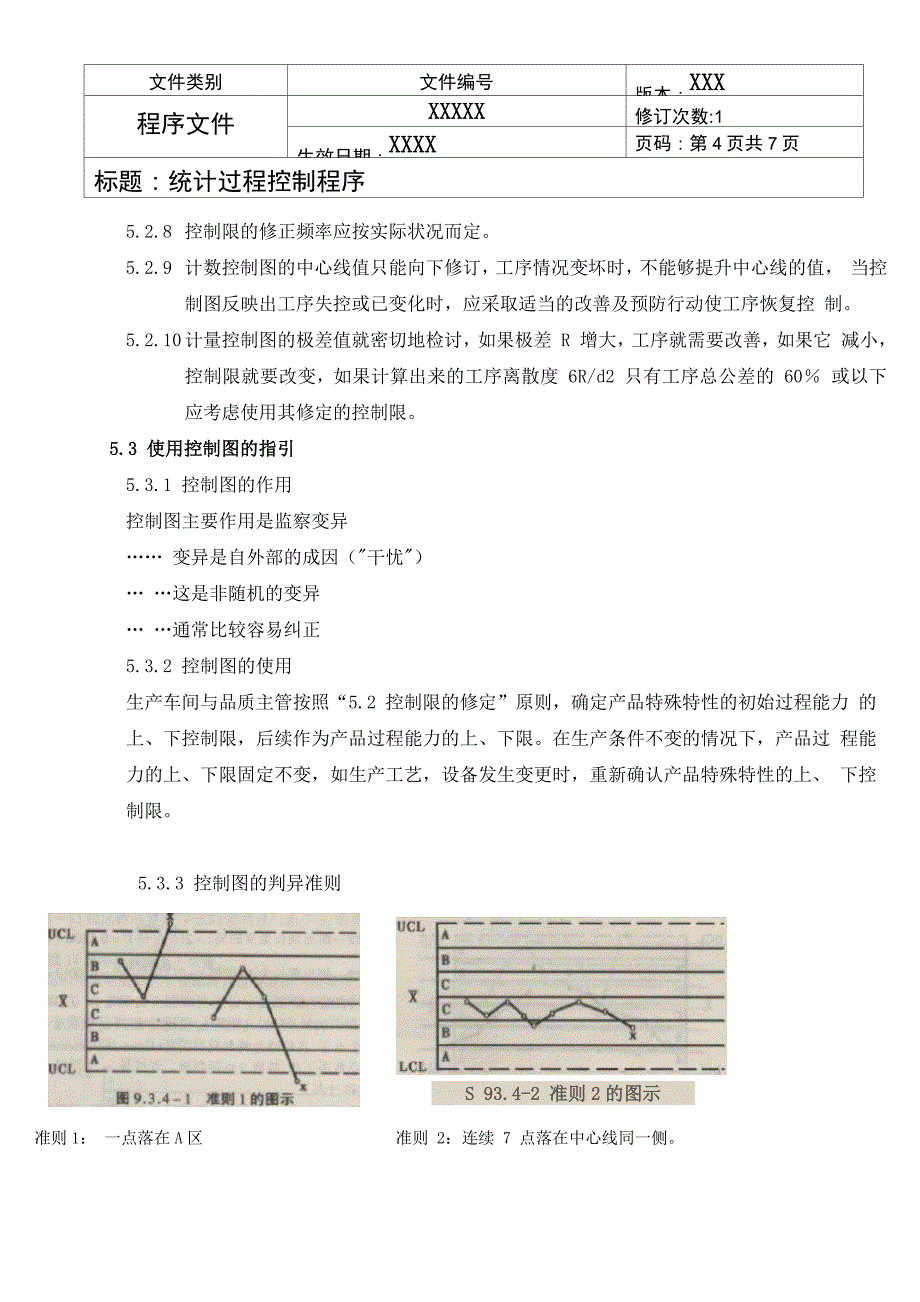 统计过程控制程序_第4页