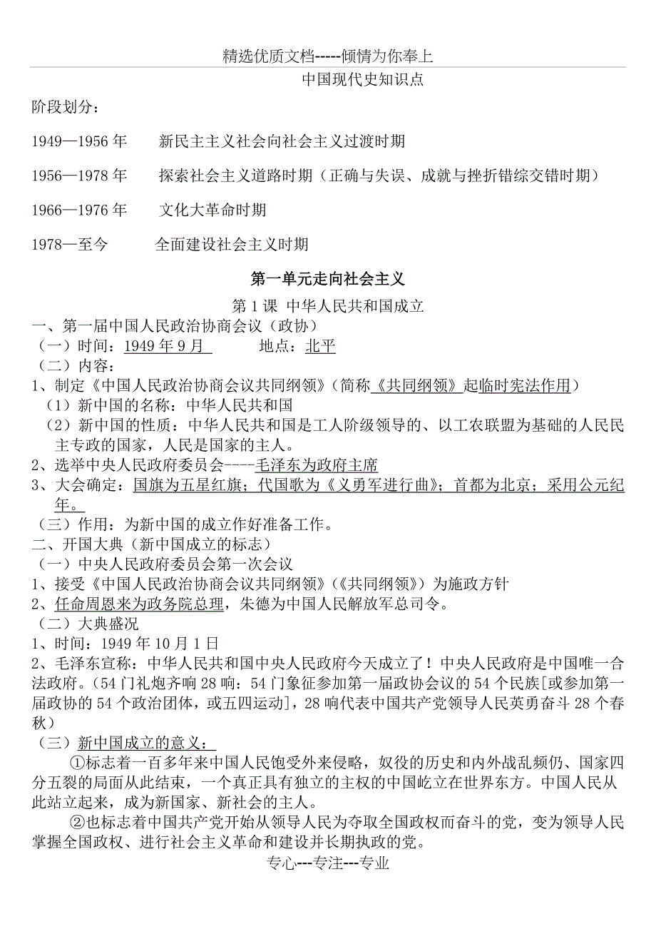 2017北师大部编版八年级下册历史_第1页