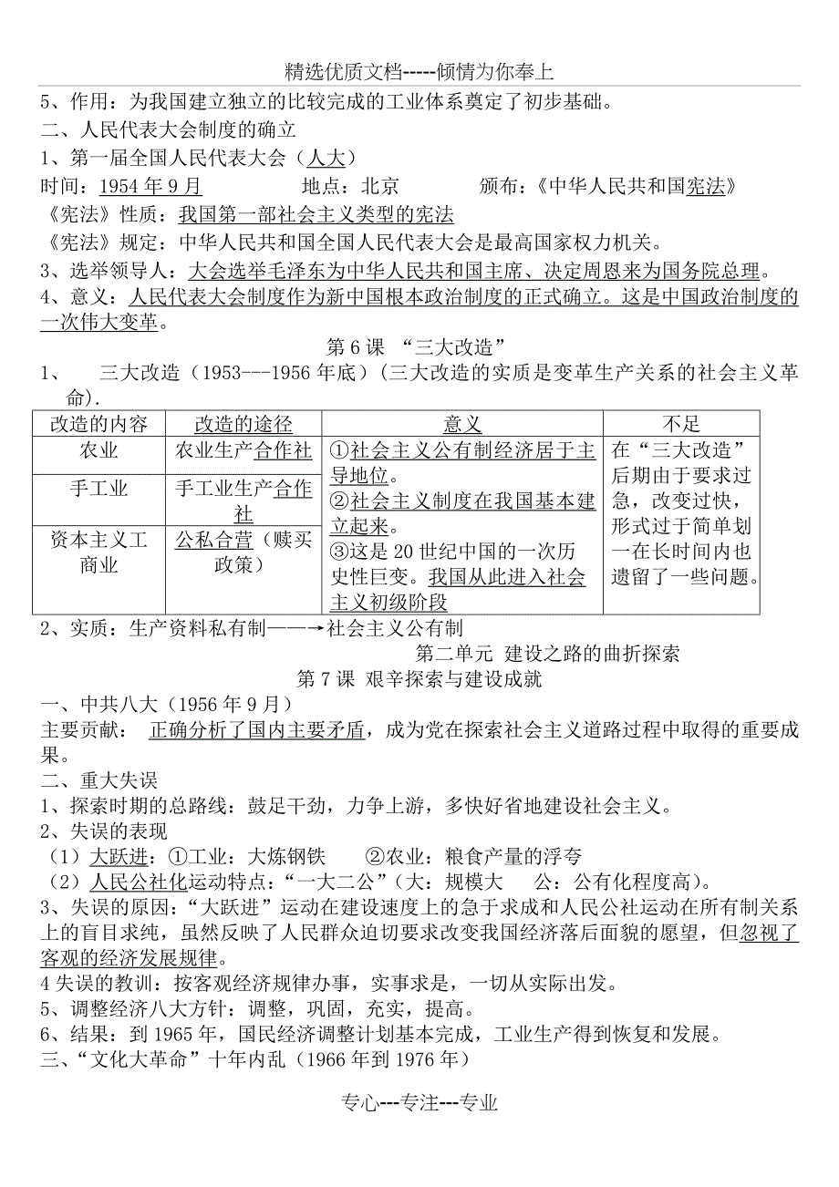 2017北师大部编版八年级下册历史_第4页