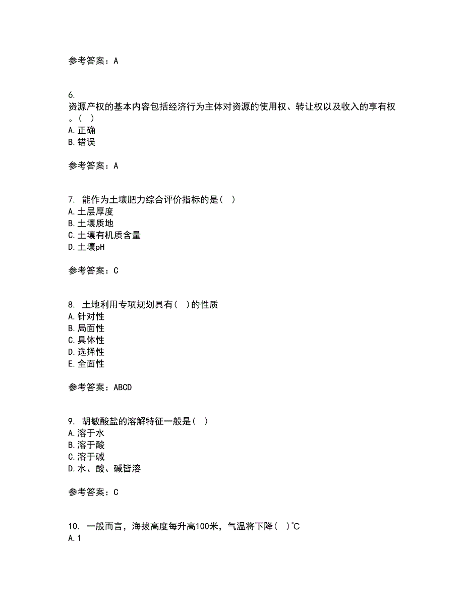 东北农业大学21秋《土地资源学》平时作业2-001答案参考42_第2页