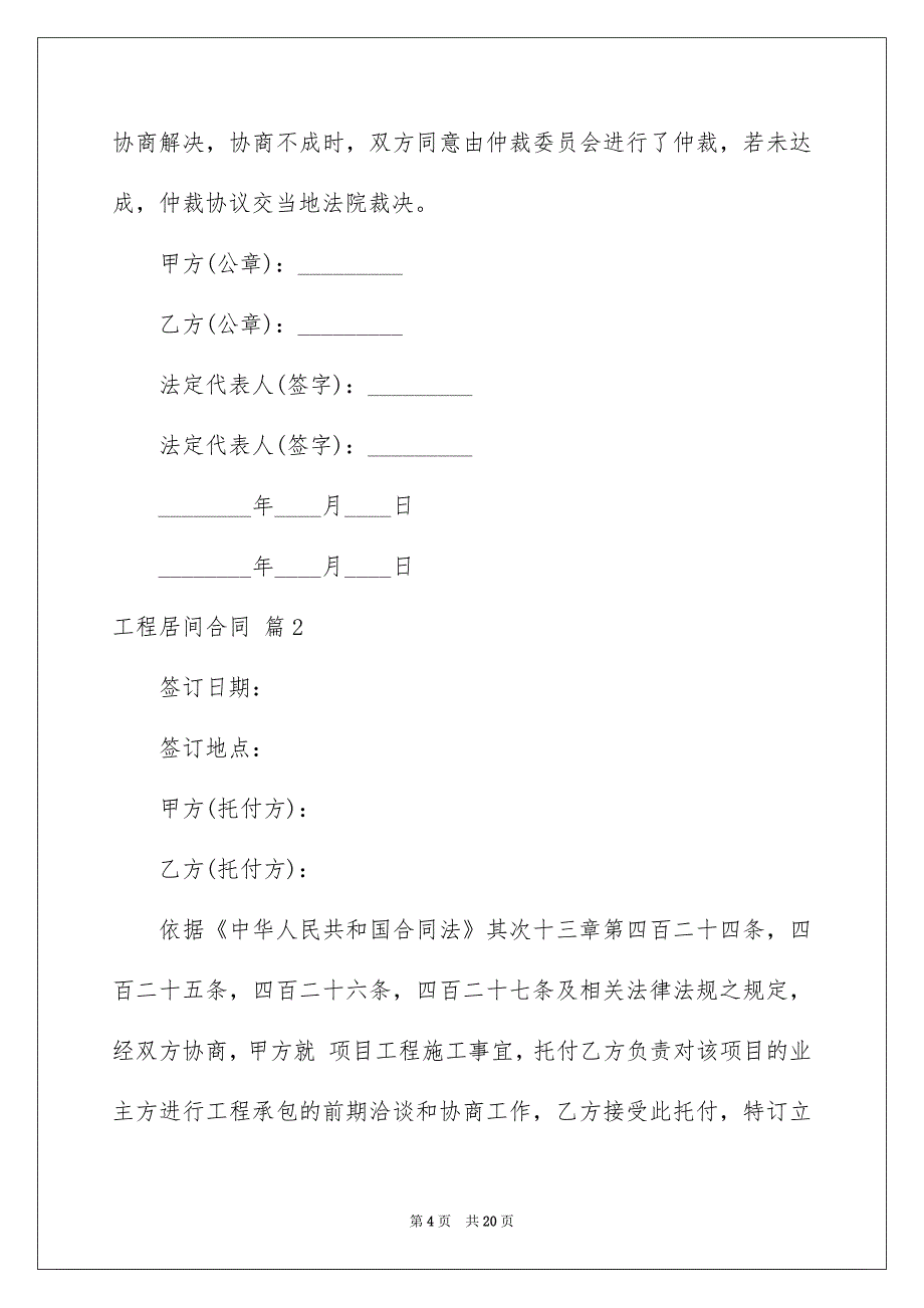 有关工程居间合同模板五篇_第4页