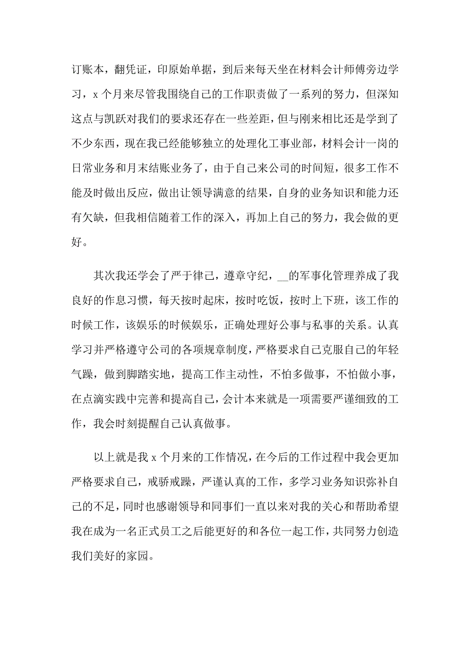 2023员工实习自我鉴定13篇_第2页