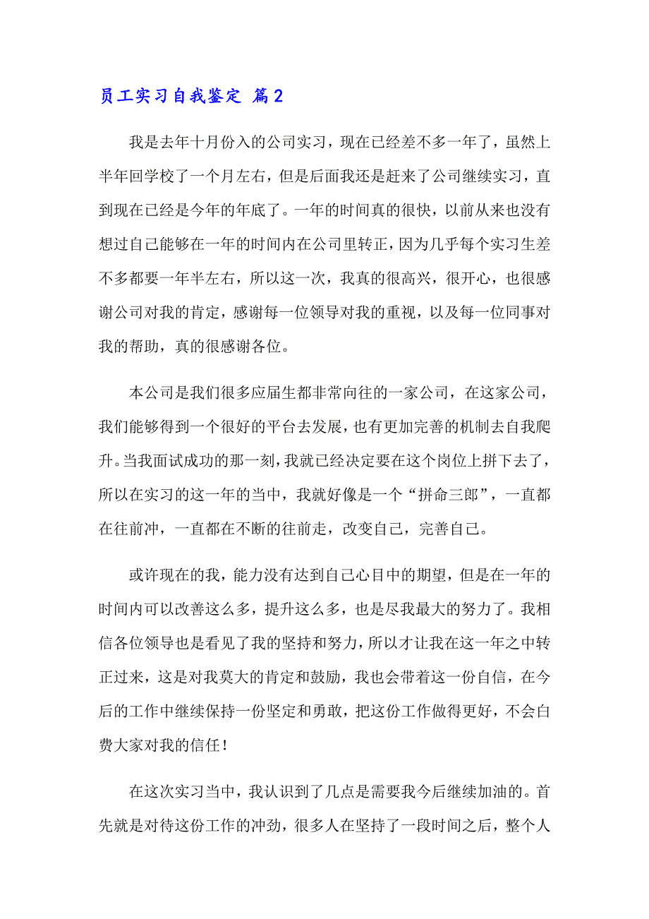 2023员工实习自我鉴定13篇_第3页