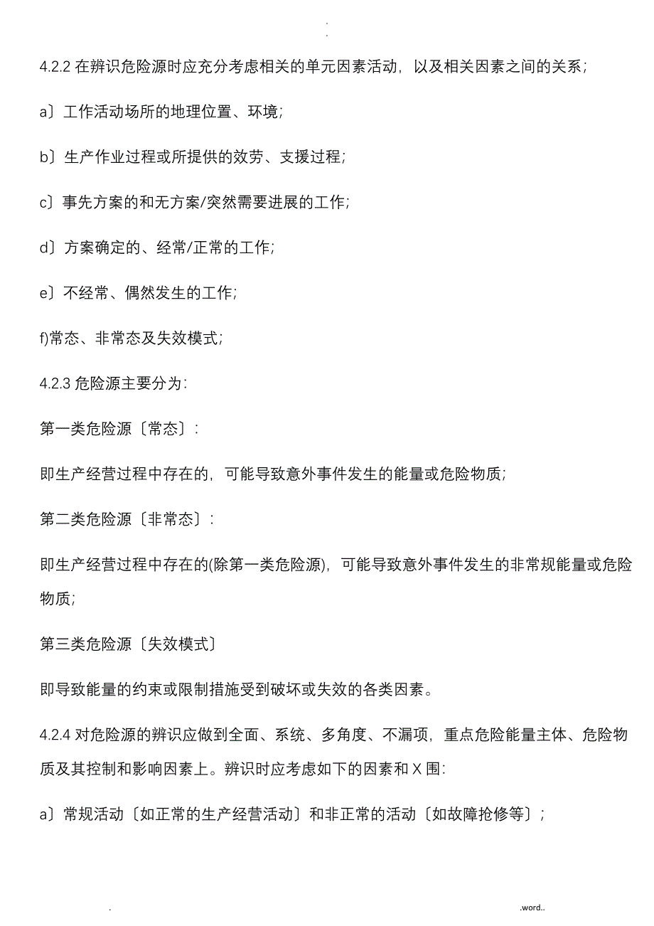 危险源识别风险评估程序_第3页