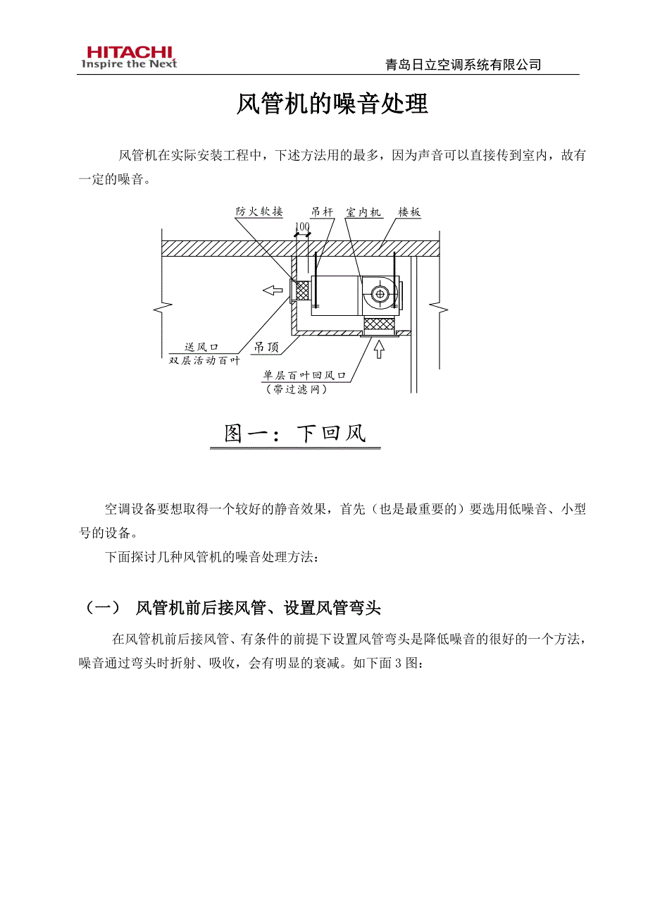 8-1风管机的噪音处理.doc_第1页