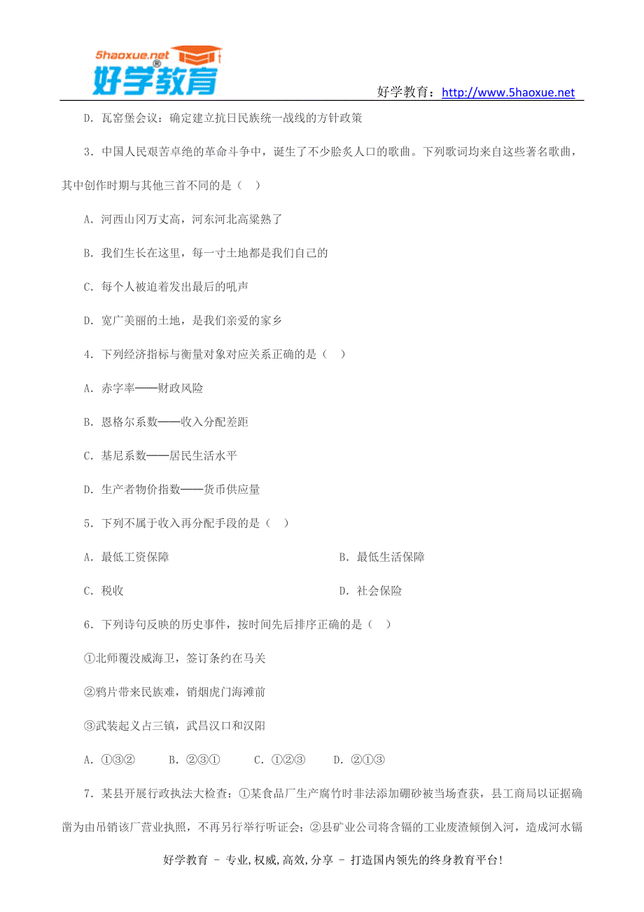 2013国家公务员行测真题_第2页