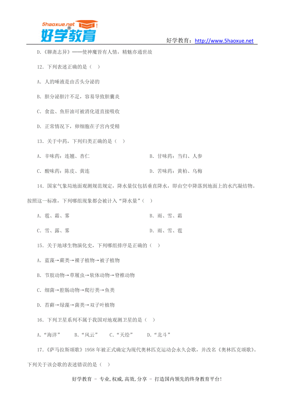 2013国家公务员行测真题_第4页