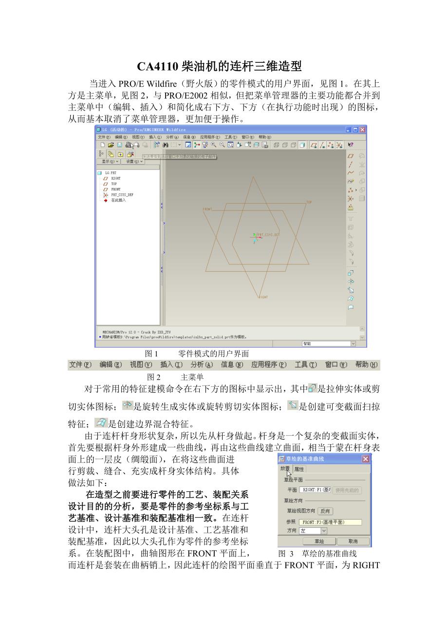 CA4110柴油机的连杆三维造1.doc_第1页