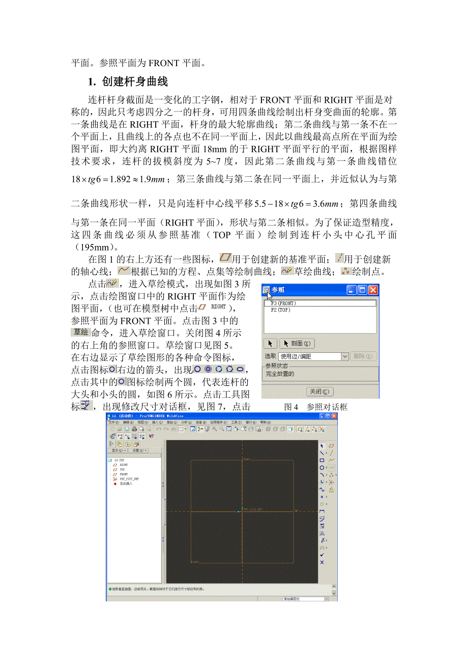 CA4110柴油机的连杆三维造1.doc_第2页