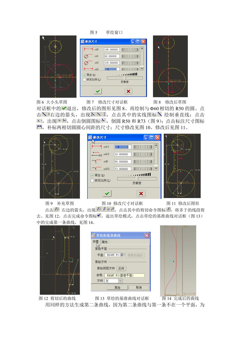 CA4110柴油机的连杆三维造1.doc_第3页