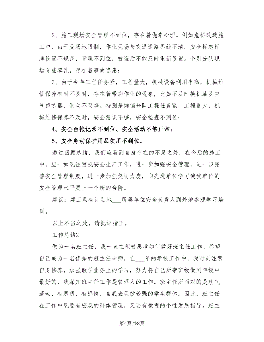 2022年安全生产年终个人工作总结_第4页