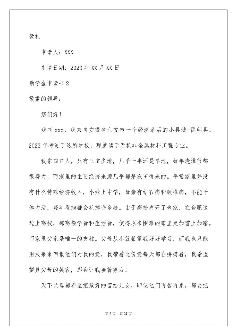 2023年助学金申请书121.docx_第2页