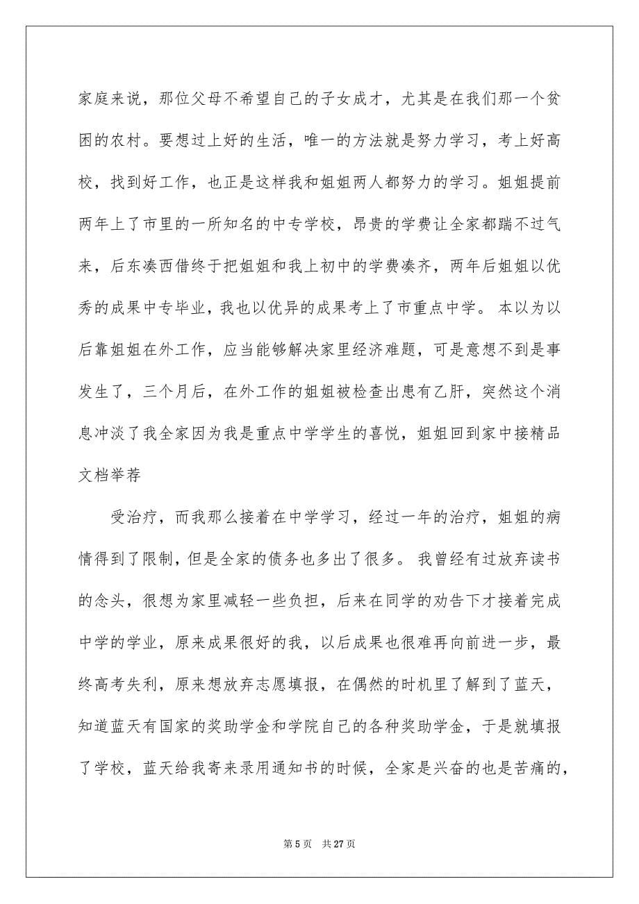 2023年助学金申请书121.docx_第5页