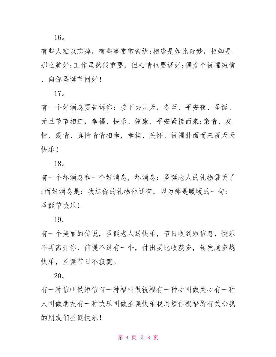 最新圣诞节平安夜祝福语精选_第4页