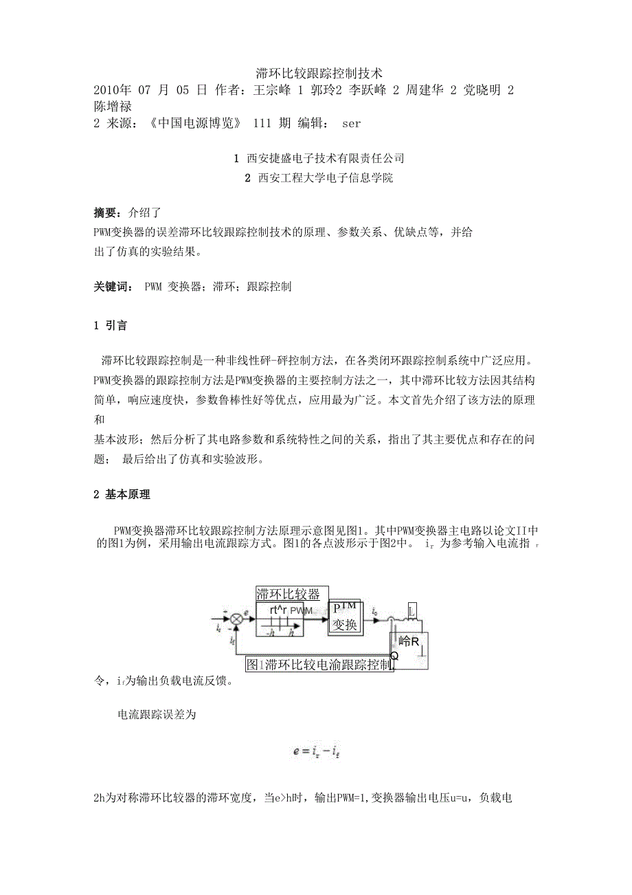 滞环比较跟踪控制技术_第1页